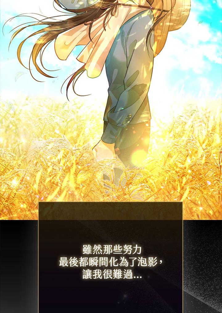 《反派千金的稻米栽培法》第3话 第11页