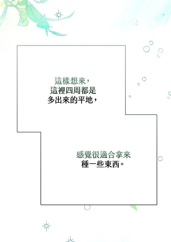 《反派千金的稻米栽培法》第3话 第3页