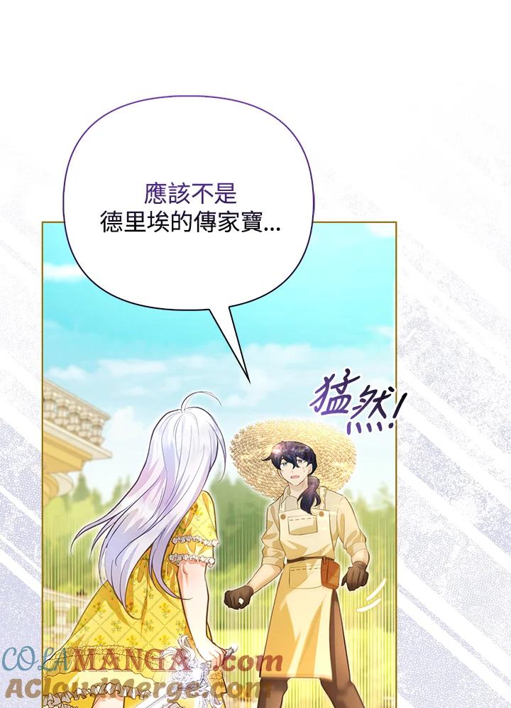 《反派千金的稻米栽培法》第3话 第73页