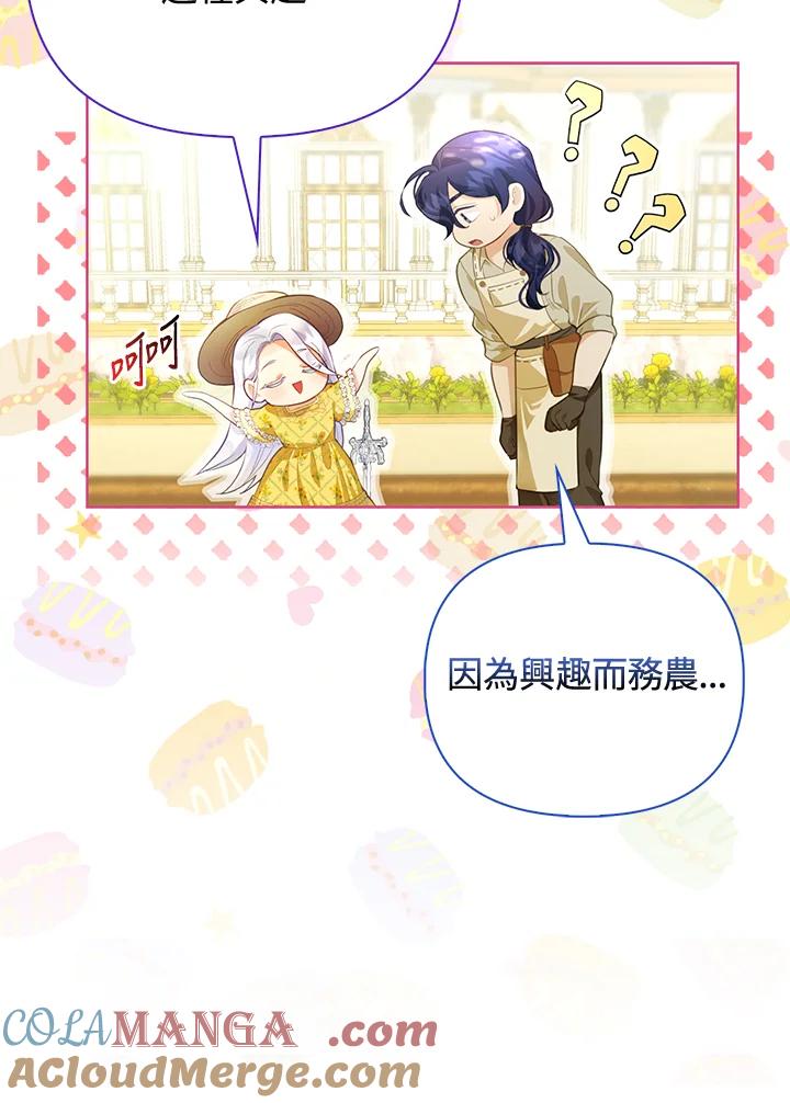 《反派千金的稻米栽培法》第3话 第37页