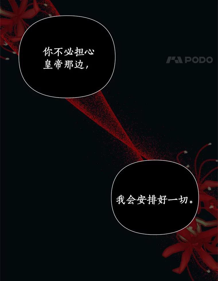 《与陛下同寝的生存法则》2.阴谋 第14页