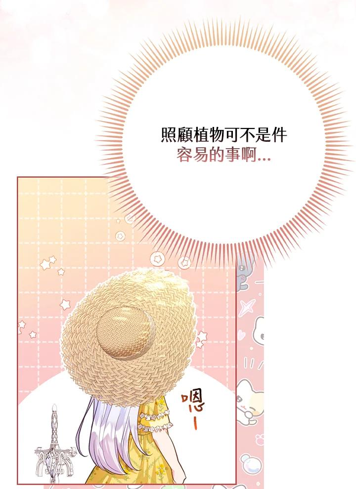 《反派千金的稻米栽培法》第3话 第59页