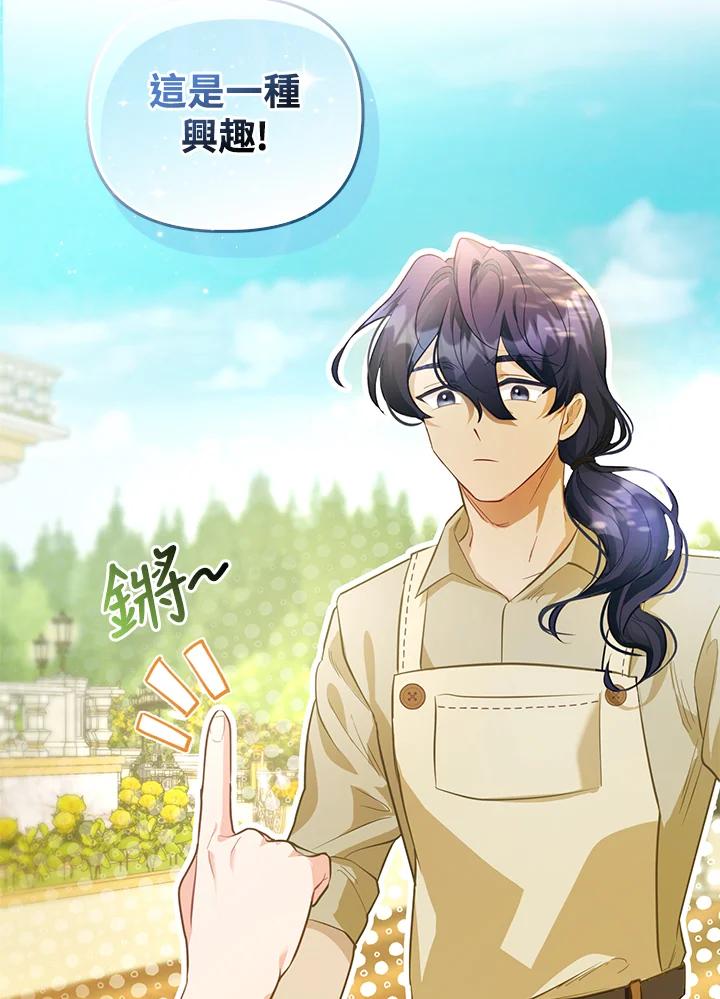 《反派千金的稻米栽培法》第3话 第35页
