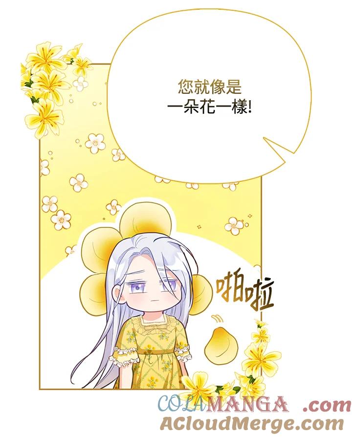 《反派千金的稻米栽培法》第3话 第49页