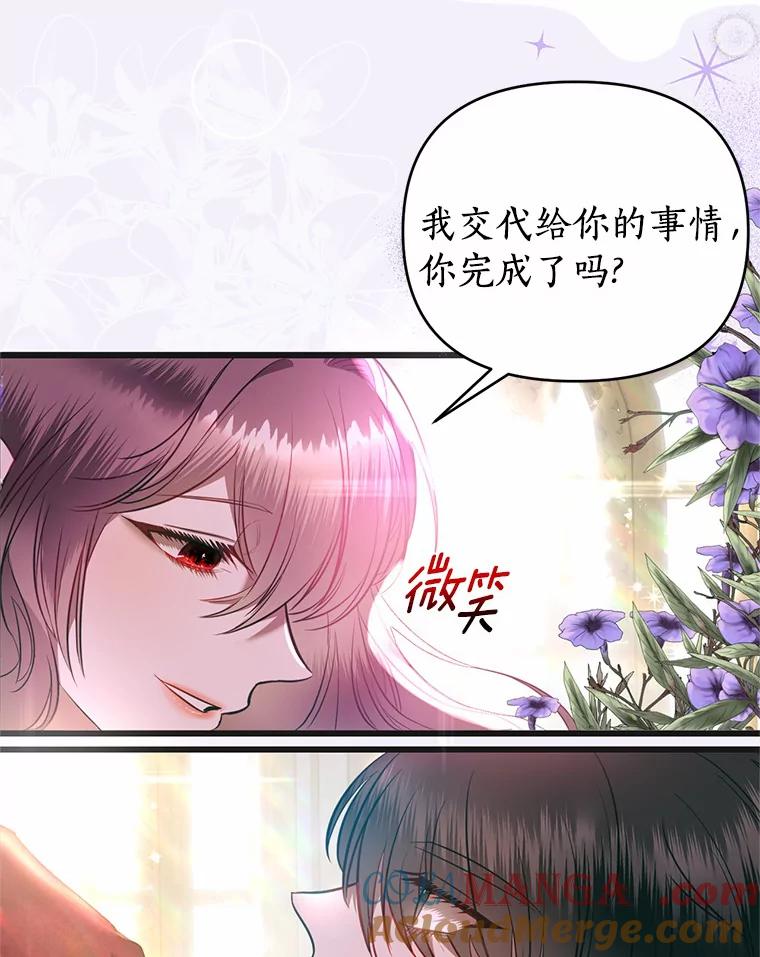 《与陛下同寝的生存法则》2.阴谋 第52页