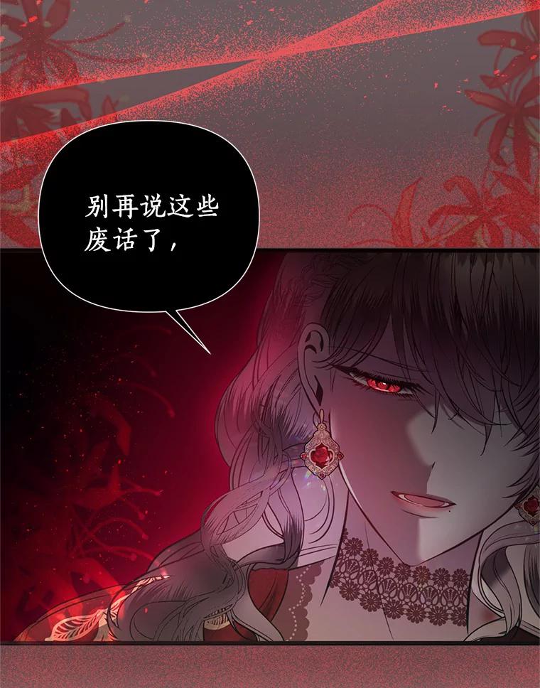 《与陛下同寝的生存法则》2.阴谋 第69页