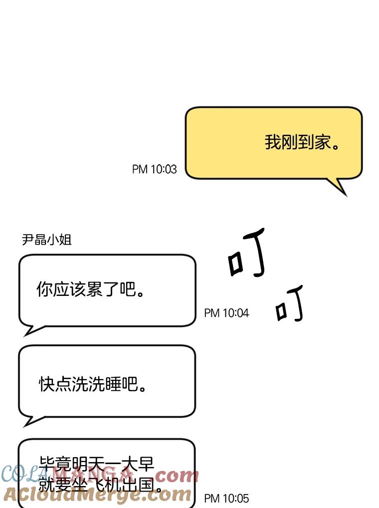 《消失的星期一》44.再一次出国 第58页