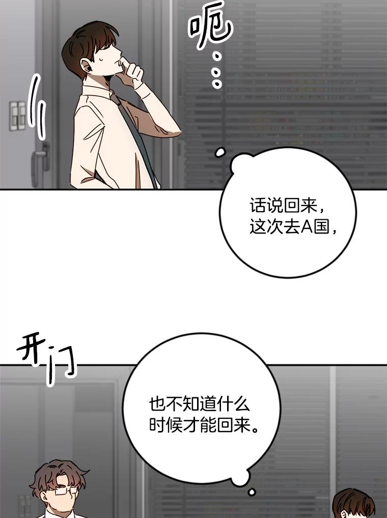 《消失的星期一》44.再一次出国 第53页
