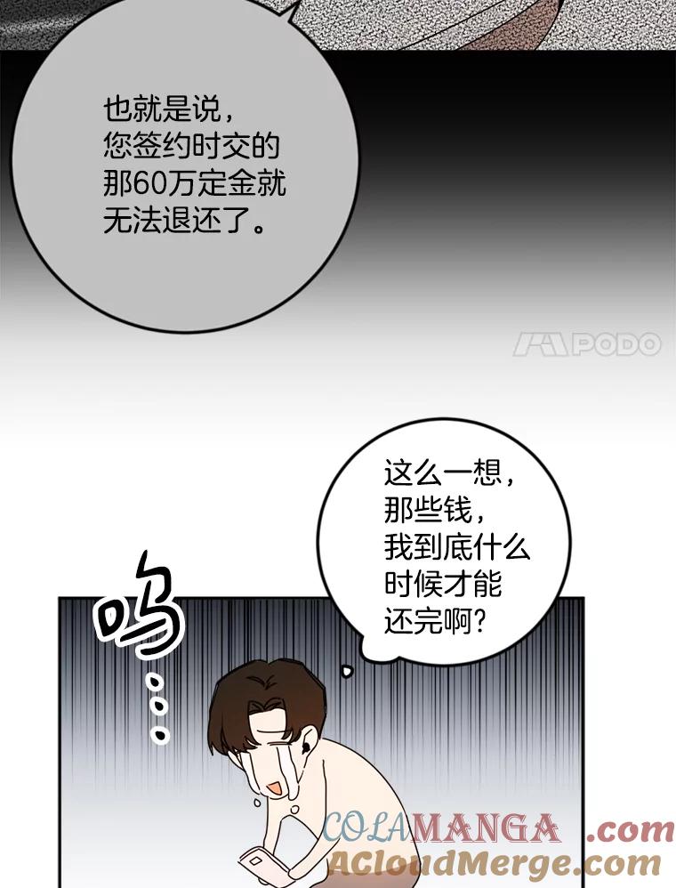 《消失的星期一》44.再一次出国 第67页