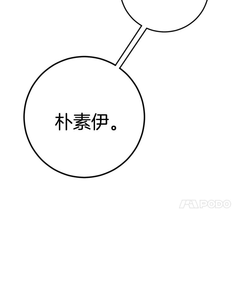 《消失的星期一》45.和前辈的见面 第71页