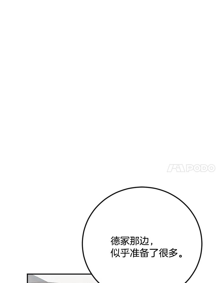《消失的星期一》45.和前辈的见面 第41页
