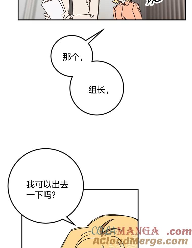《消失的星期一》45.和前辈的见面 第49页