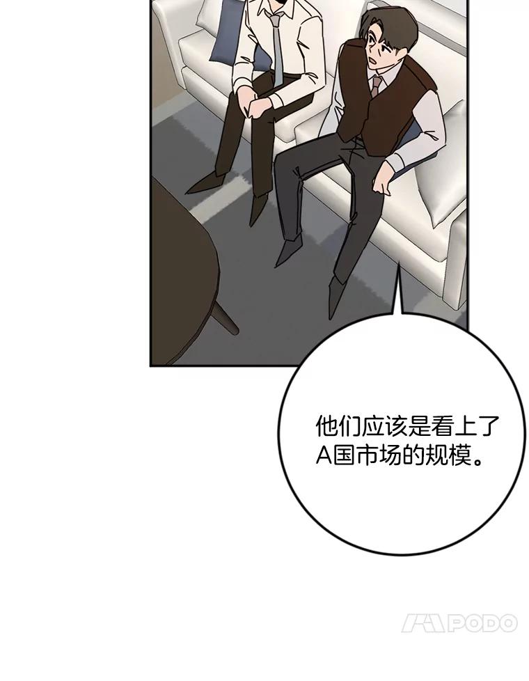 《消失的星期一》45.和前辈的见面 第44页