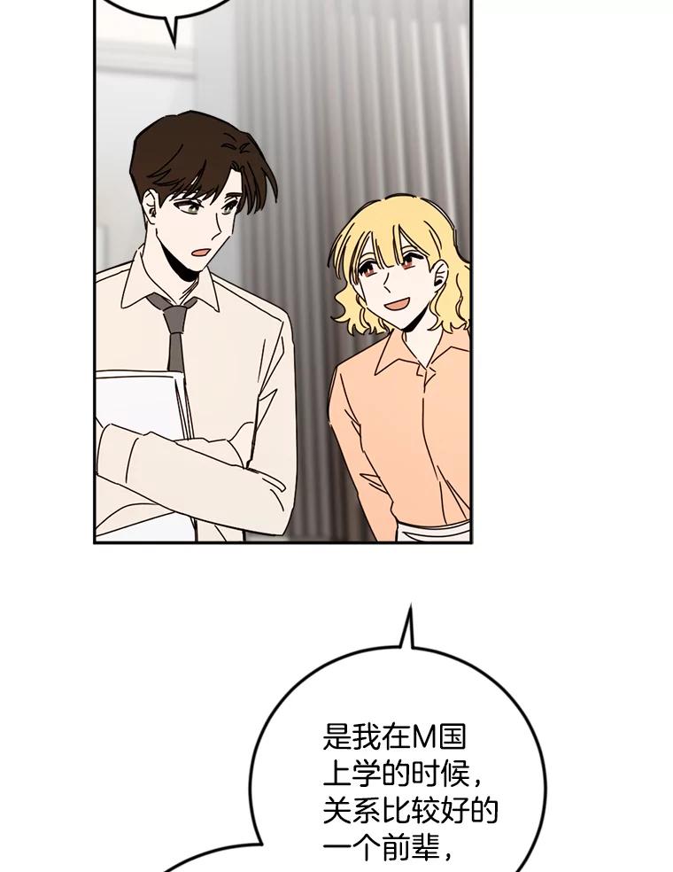 《消失的星期一》45.和前辈的见面 第56页