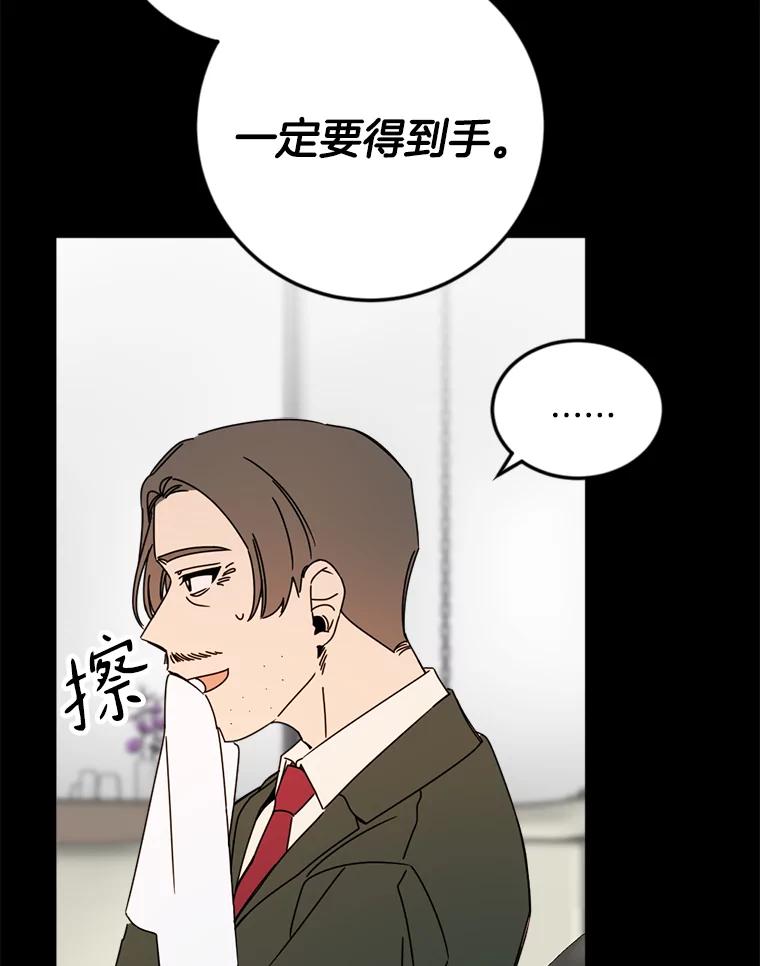 《消失的星期一》45.和前辈的见面 第30页