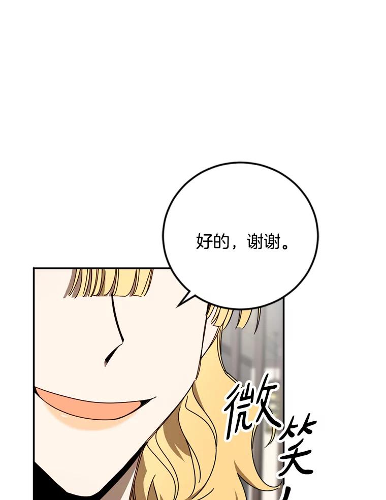 《消失的星期一》45.和前辈的见面 第53页
