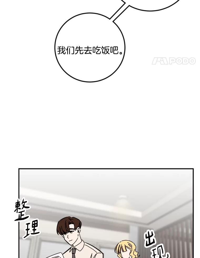 《消失的星期一》45.和前辈的见面 第48页