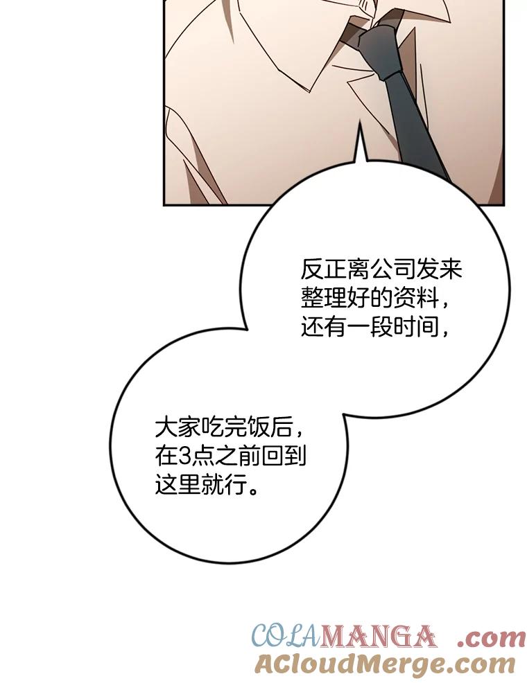 《消失的星期一》45.和前辈的见面 第52页