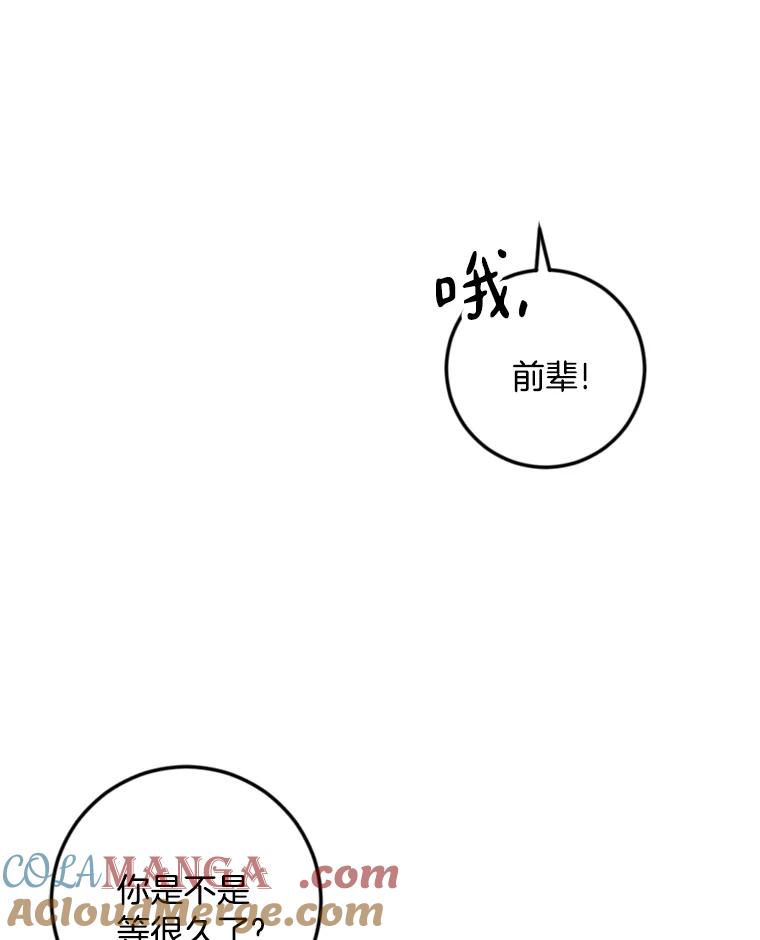 《消失的星期一》45.和前辈的见面 第67页