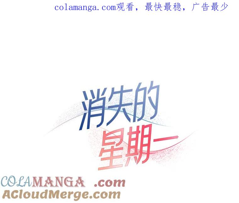 《消失的星期一》45.和前辈的见面 第1页