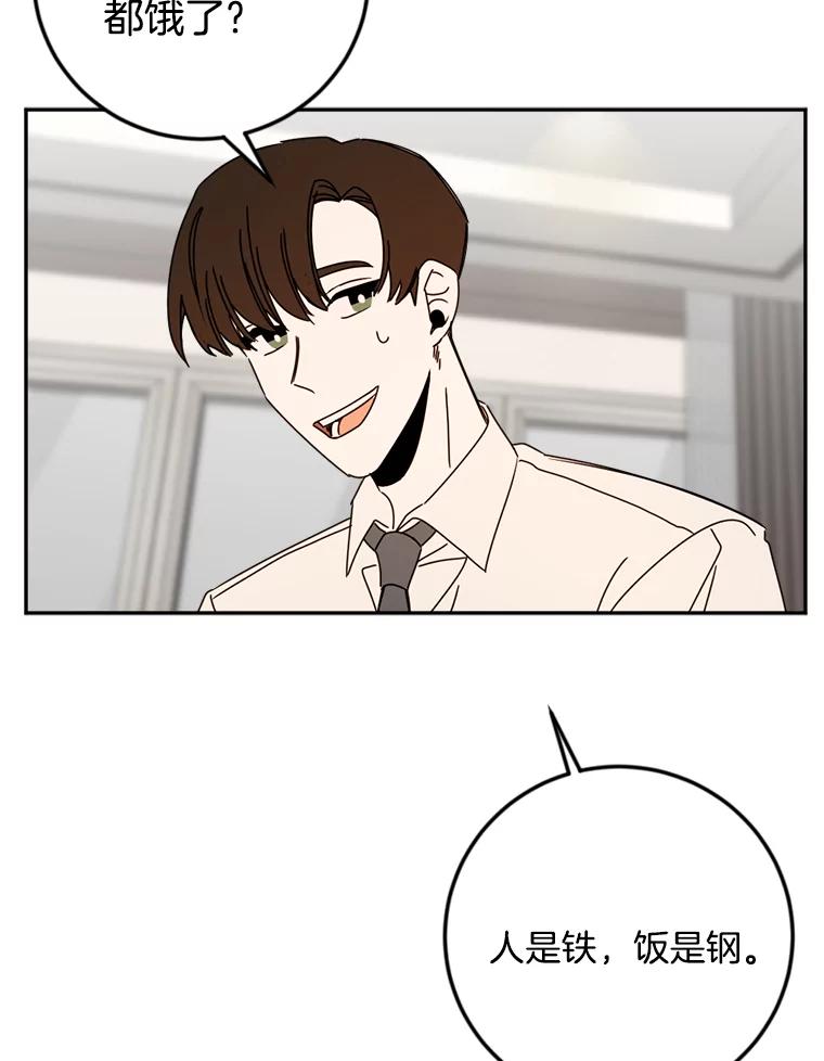 《消失的星期一》45.和前辈的见面 第47页