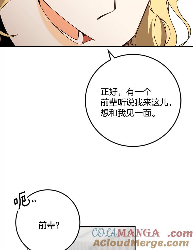 《消失的星期一》45.和前辈的见面 第55页