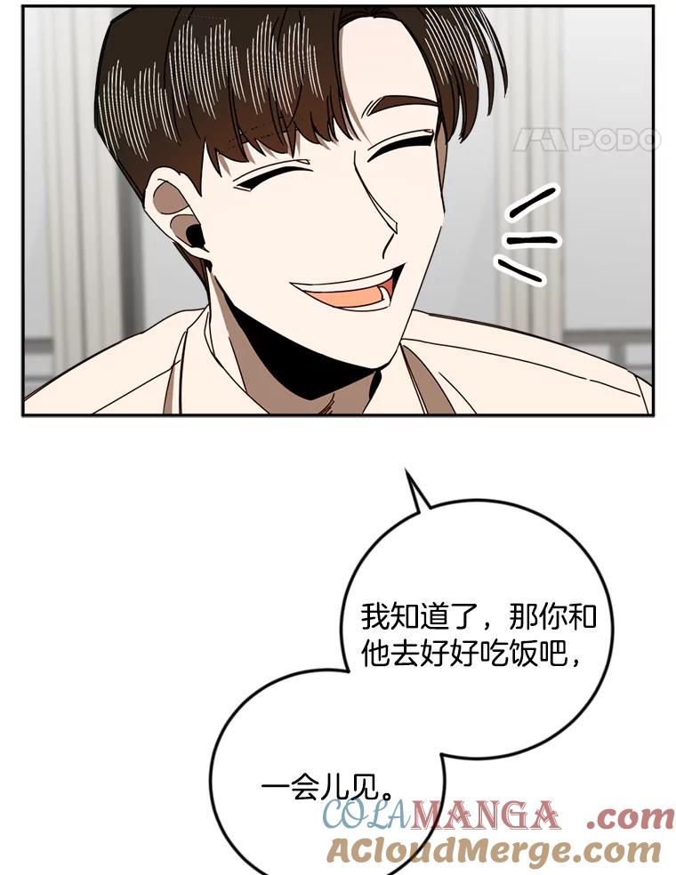 《消失的星期一》45.和前辈的见面 第58页