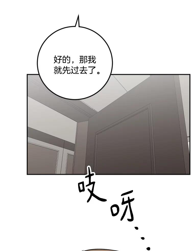 《消失的星期一》45.和前辈的见面 第60页