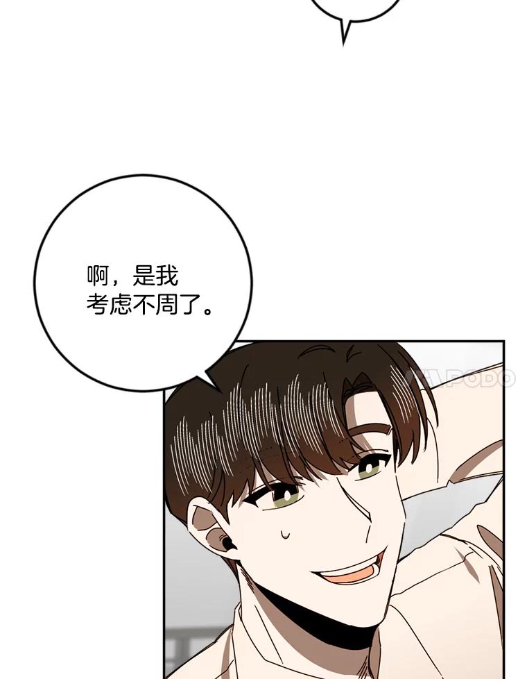 《消失的星期一》45.和前辈的见面 第51页