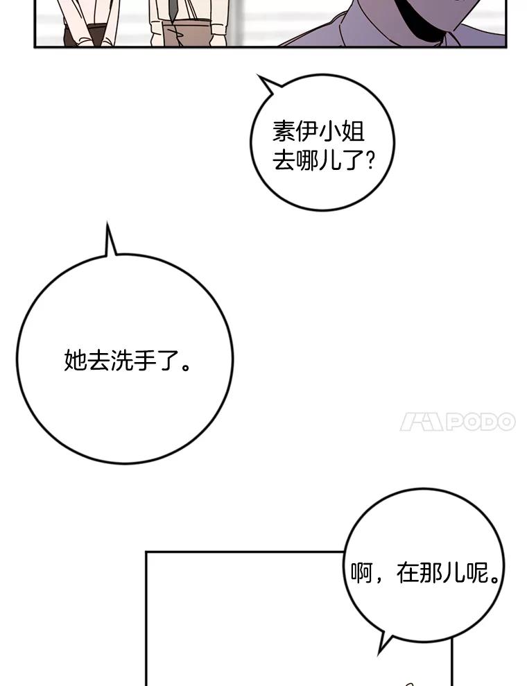 《消失的星期一》45.和前辈的见面 第21页