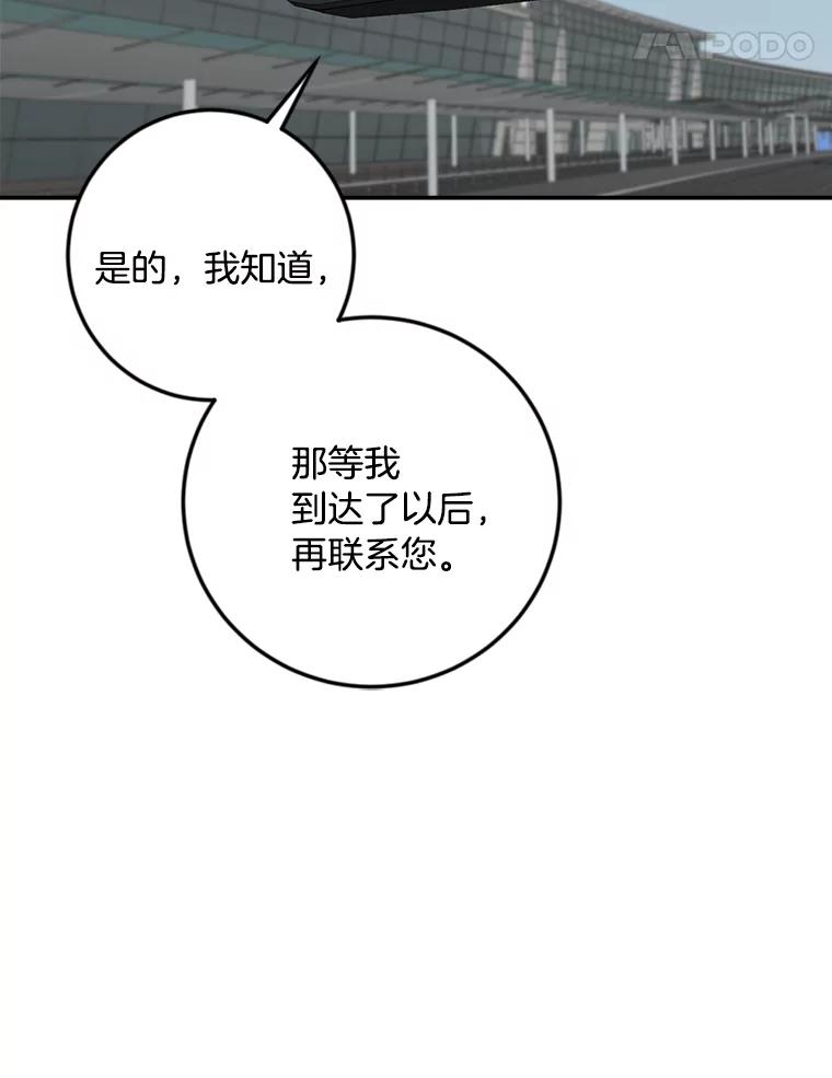 《消失的星期一》45.和前辈的见面 第15页