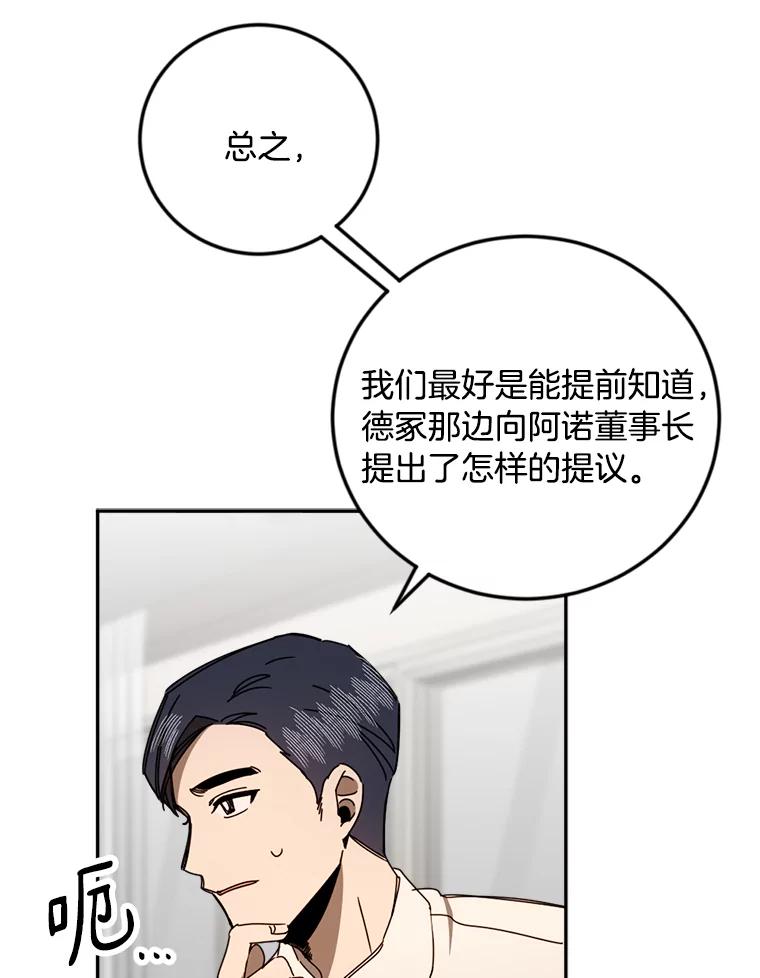 《消失的星期一》45.和前辈的见面 第45页