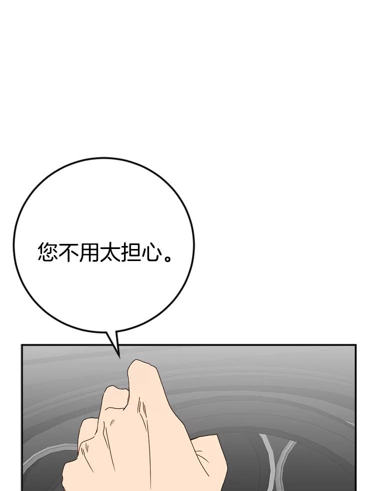 《消失的星期一》45.和前辈的见面 第3页