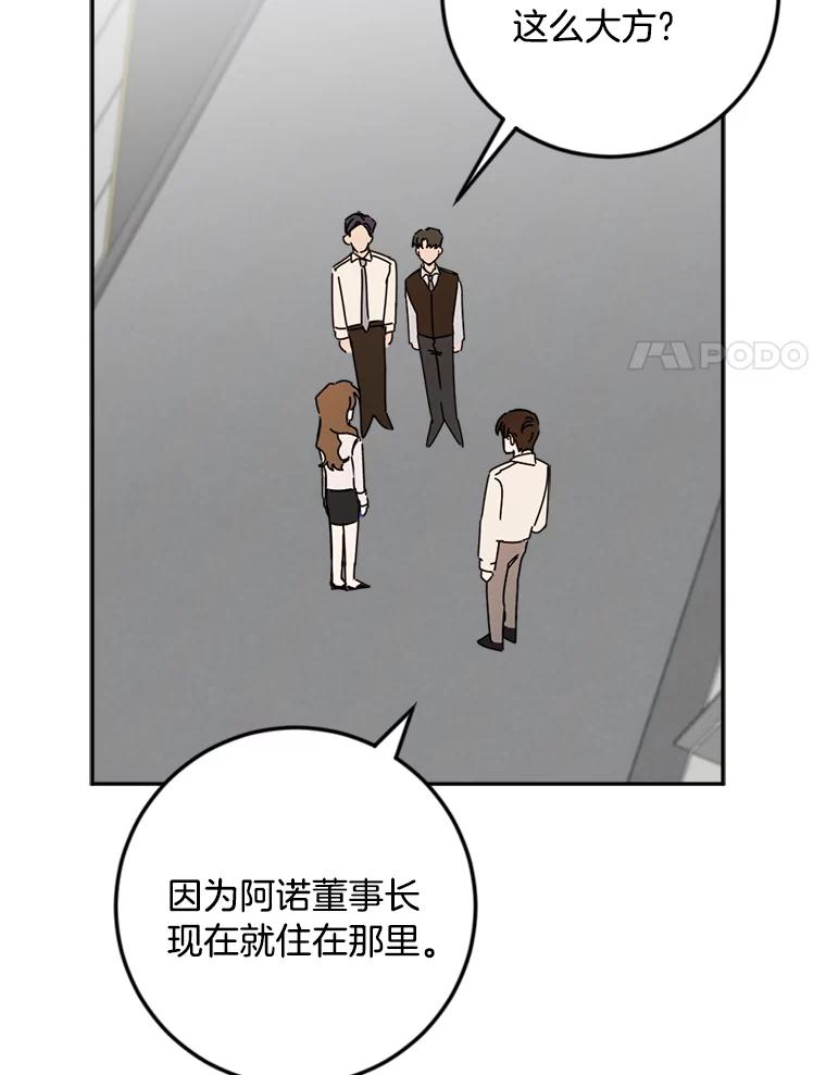 《消失的星期一》45.和前辈的见面 第18页
