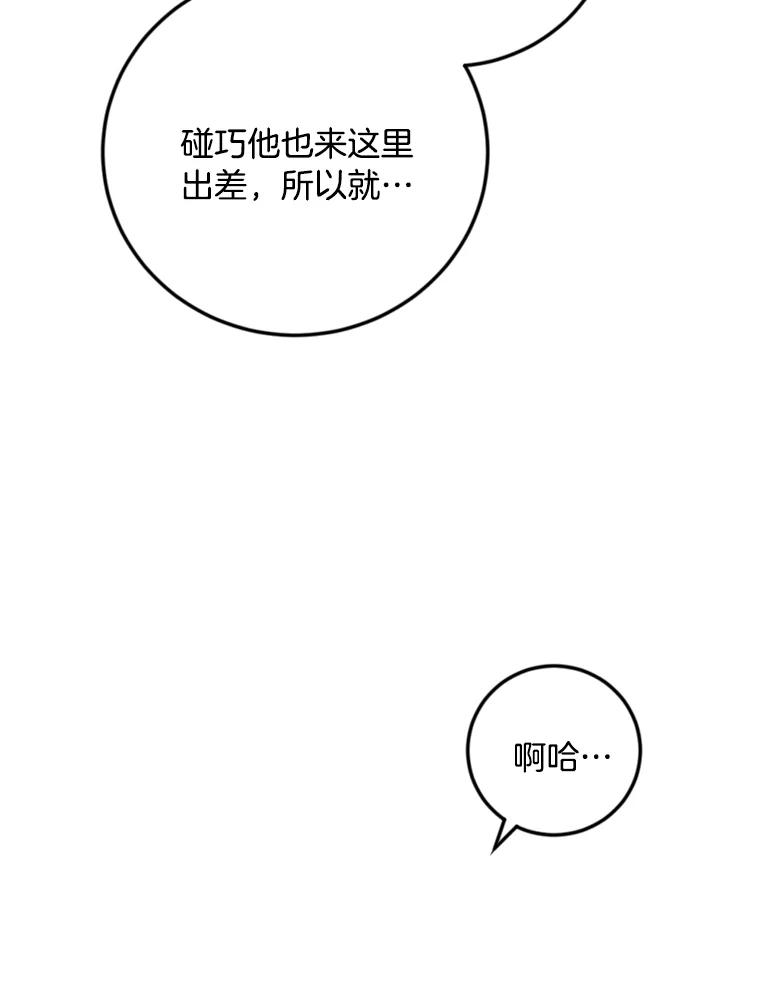《消失的星期一》45.和前辈的见面 第57页