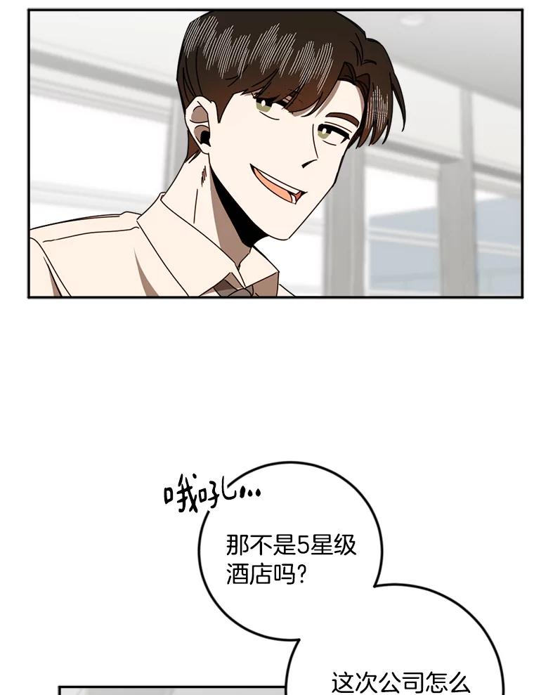《消失的星期一》45.和前辈的见面 第17页