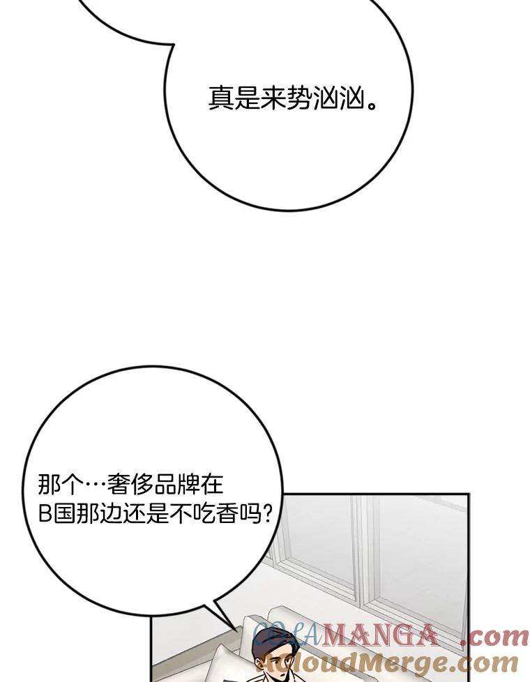 《消失的星期一》45.和前辈的见面 第43页