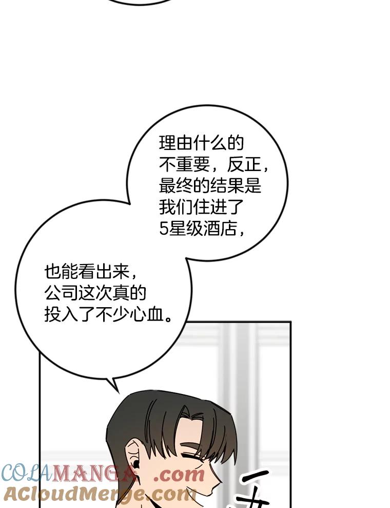 《消失的星期一》45.和前辈的见面 第19页