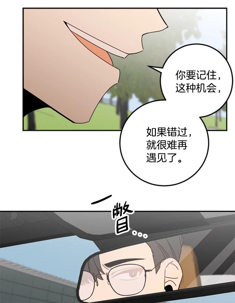 《消失的星期一》45.和前辈的见面 第14页