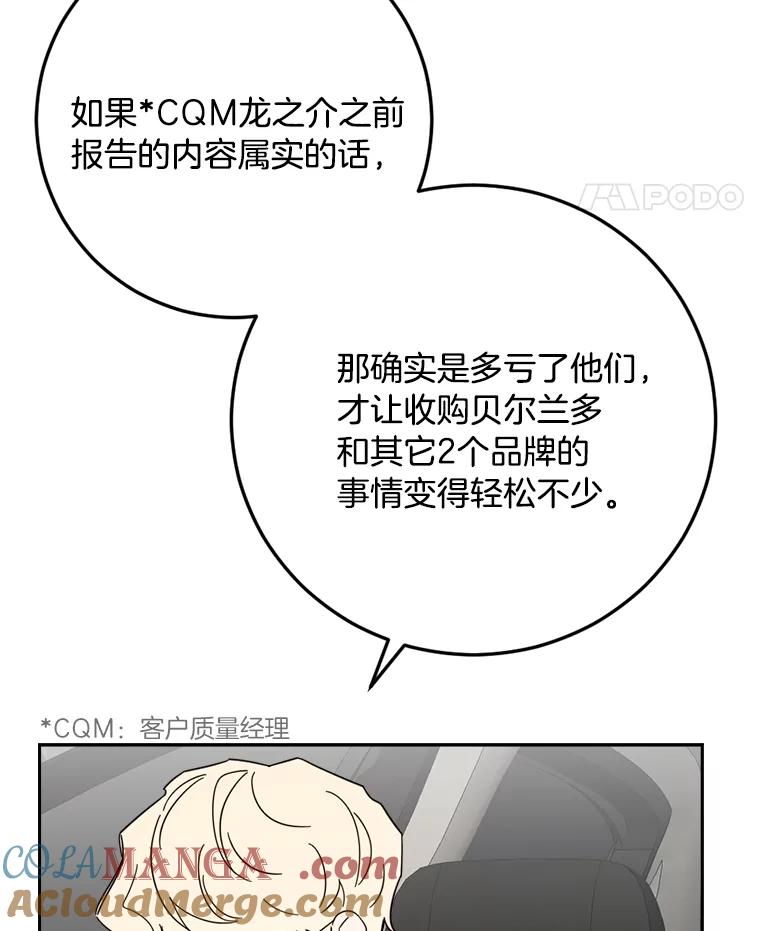 《消失的星期一》46.前辈的提问 第49页