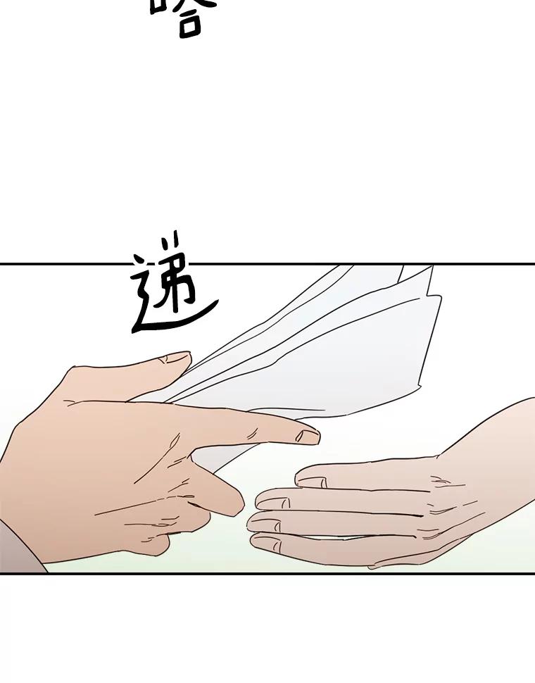 《消失的星期一》46.前辈的提问 第77页