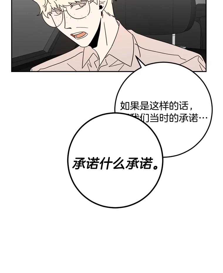 《消失的星期一》46.前辈的提问 第50页
