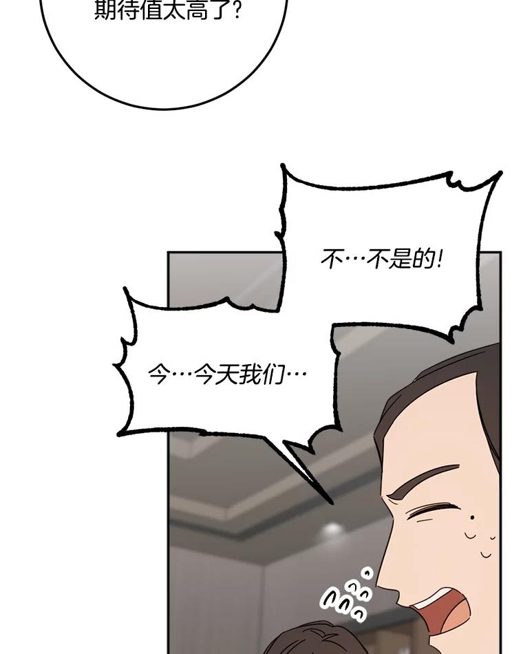 《消失的星期一》46.前辈的提问 第26页