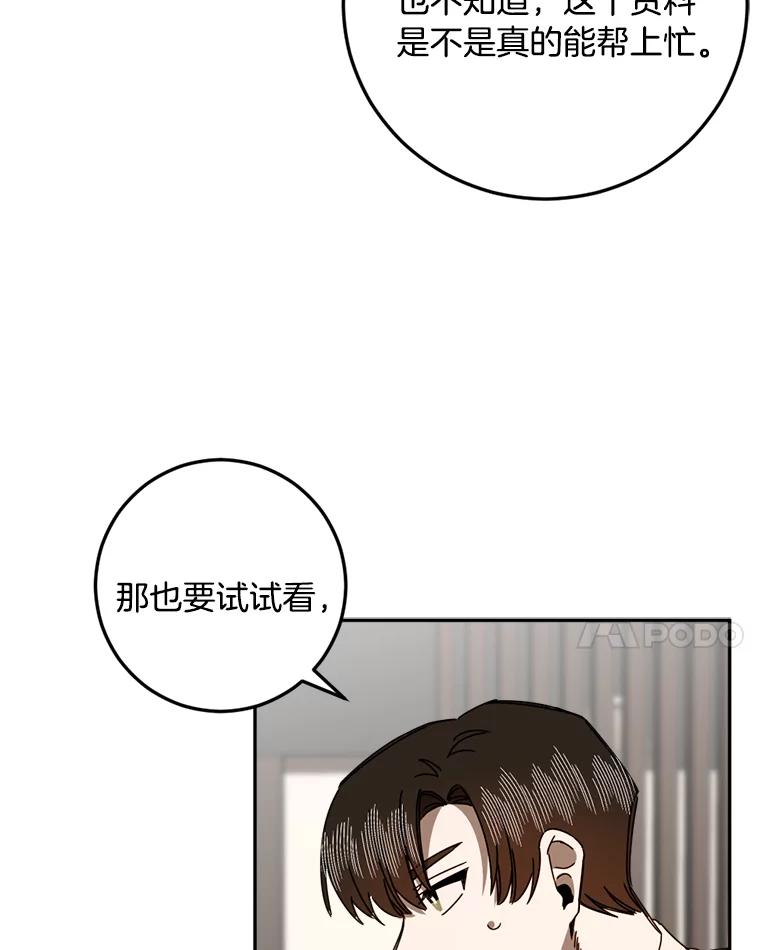 《消失的星期一》46.前辈的提问 第72页