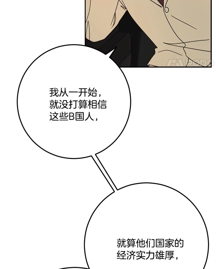 《消失的星期一》46.前辈的提问 第42页
