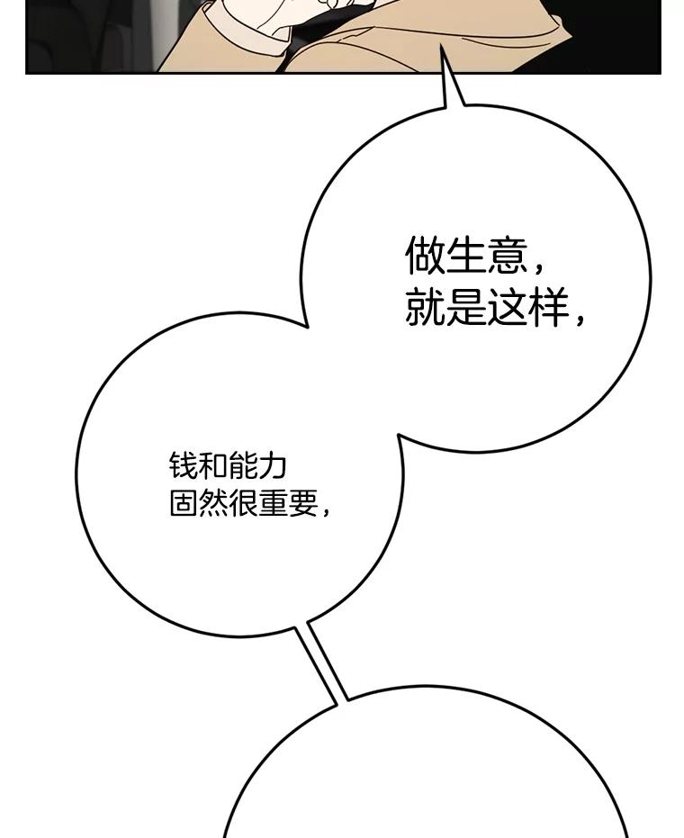 《消失的星期一》46.前辈的提问 第44页