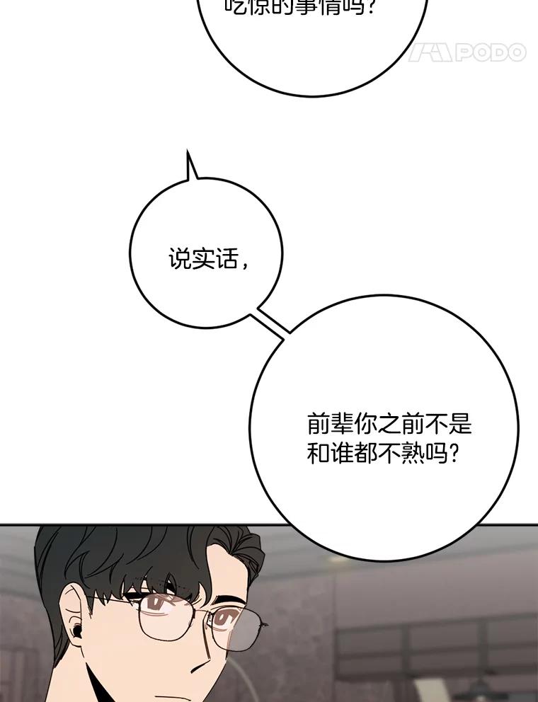 《消失的星期一》46.前辈的提问 第5页