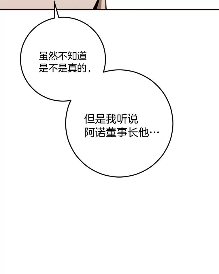 《消失的星期一》46.前辈的提问 第75页