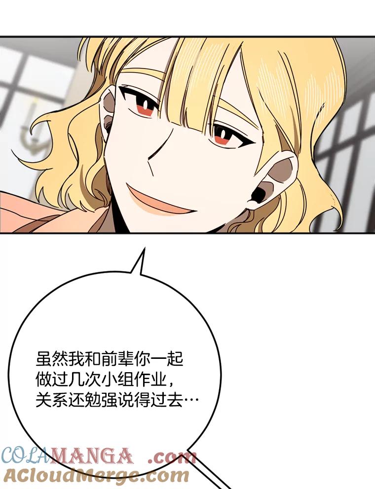 《消失的星期一》46.前辈的提问 第7页
