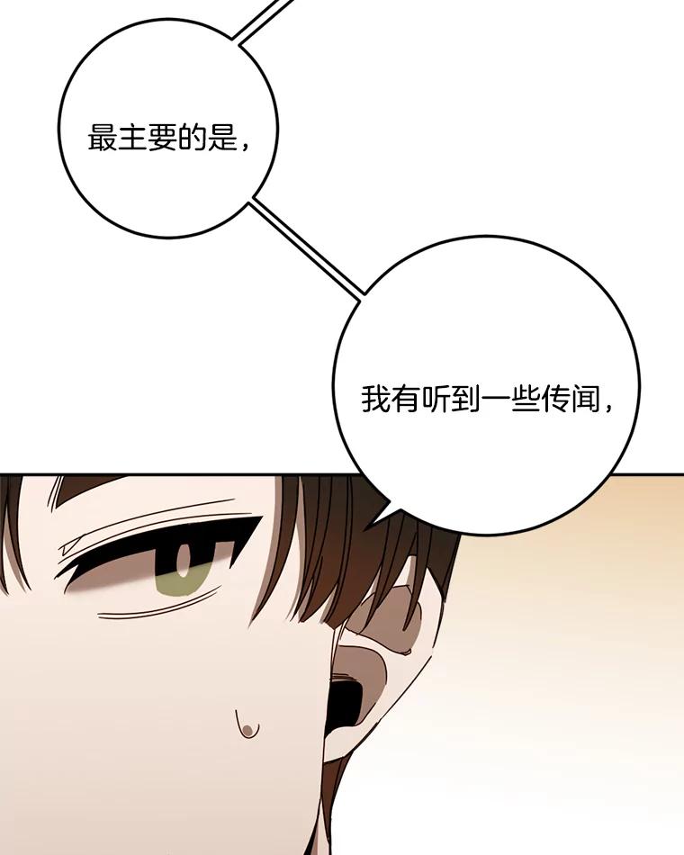 《消失的星期一》46.前辈的提问 第74页